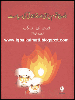 Baloch Nationalism urdu book