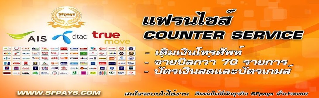            sfpays สายงานสงขลา