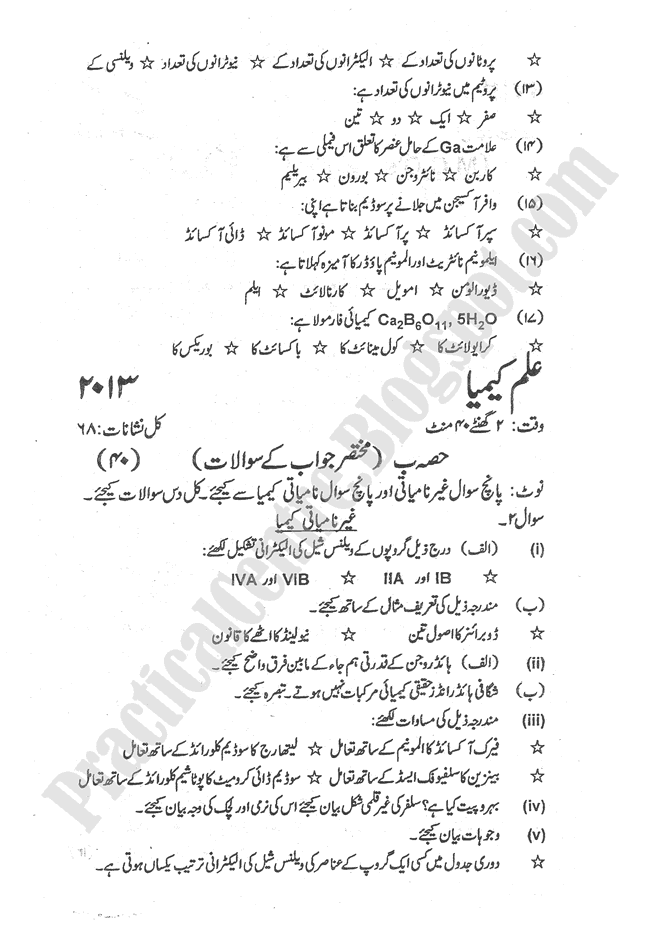 Chemistry-urdu-2013-five-year-paper-class-XII
