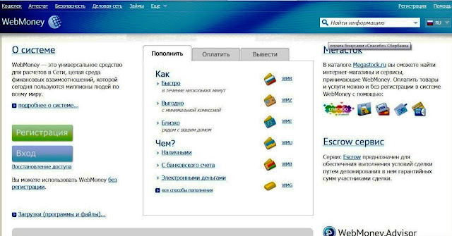 Как завести электронный кошелек WebMoney Стартовая страница сайта WebMoney