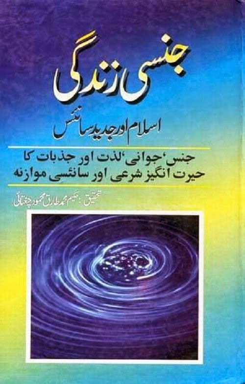 Urdu books pdf online Urdu books pdf online