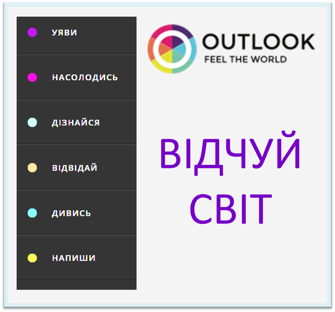 Outlook. Fell the world