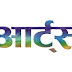 Hindi fonts for logo design.