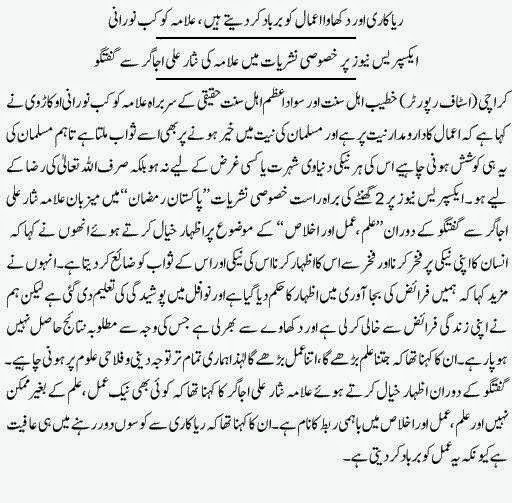 pakistan ramadaan special transmission daily express news article allama kaukab noorani okarvi