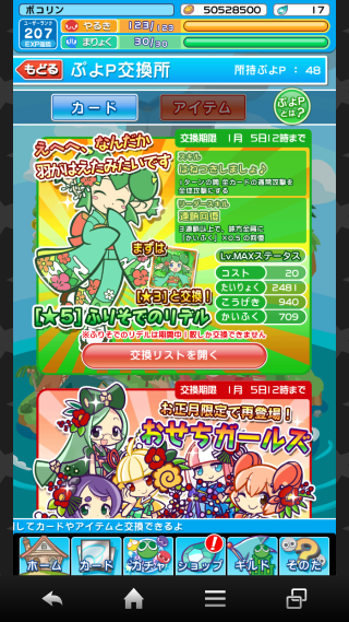 超初心者のぷよぷよクエスト攻略日記 ぷよクエ５７０日目 ぷよｐ交換所は 正月限定で大賑わいだけど