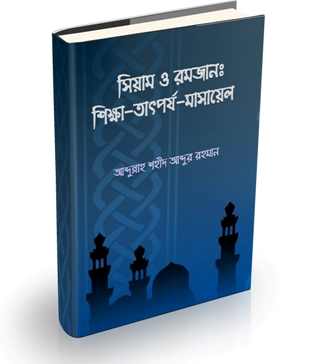 bangla hadith book pdf free