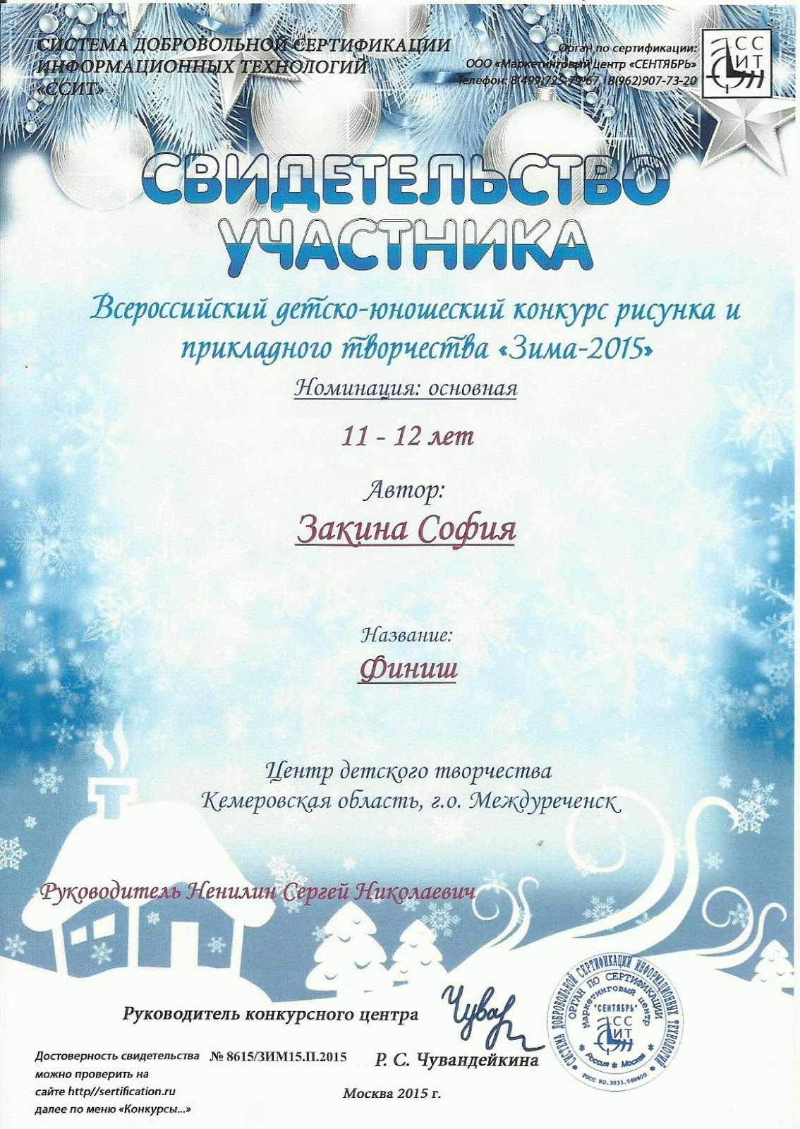 Всероссийский конкурс детского рисунка зима Всероссийский конкурс детского рисунка зима