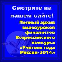 ВИДЕОУРОКИ 2014-2016
