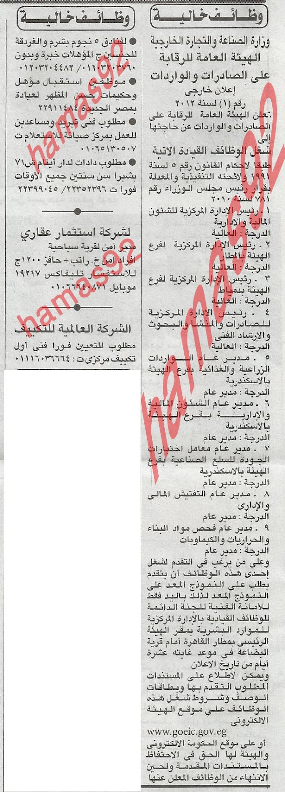اعلانات وظائف جريدة الاهرام الاحد 26 فبراير 2012  %D8%A7%D9%84%D8%A7%D9%87%D8%B1%D8%A7%D9%85+5