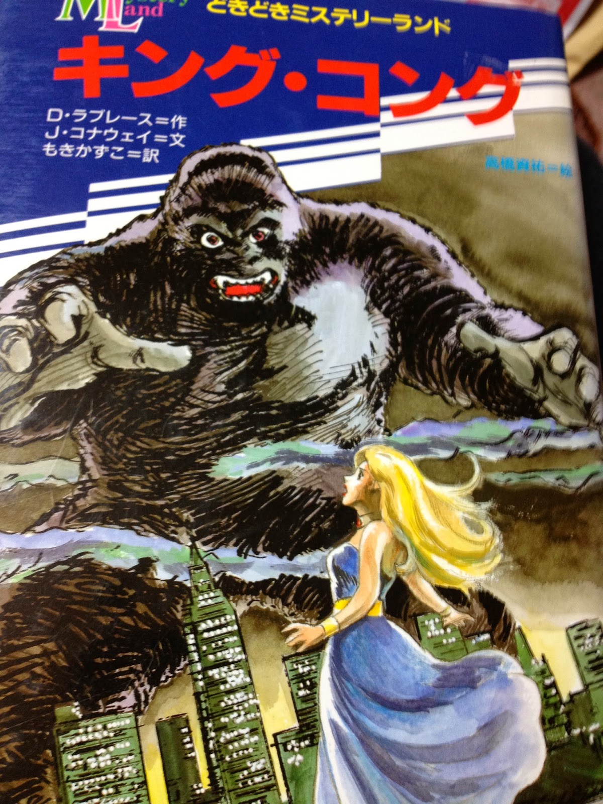My Two Yen Worth King Kong Kudos