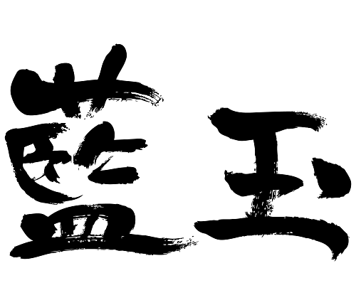 aquamarine japanese or kanji