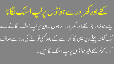 Lips Cracking Care Tips In Urdu Beauty Tips Urdu And Skin Care