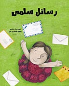 Salma´s Letters