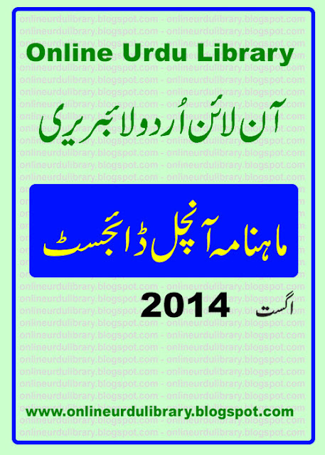 Monthly Anchal Digest August 2014 | ماہانہ آنچل ڈائجسٹ اگست 2014ء