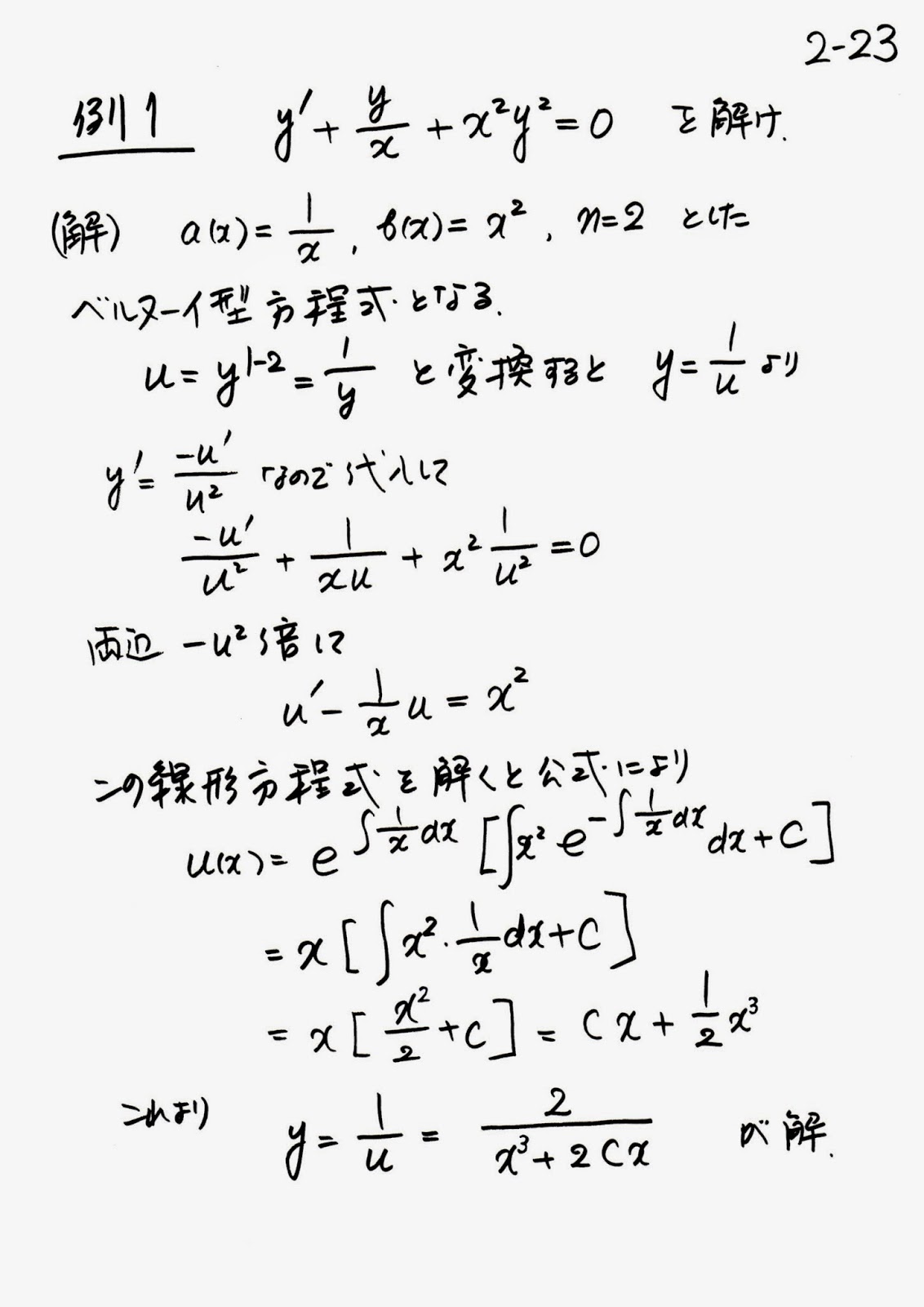 の 微分 方程式 ベルヌーイ ベルヌーイの微分方程式の解き方