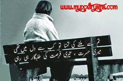 Mypoetrysms Com Largest Sms Shayari Collection Meri Hasrat Teri Fursat Ki Talabgaar Hi Rahi Guzar gaya wo waqt, jab teri hasrat thi mujhe, ab tu khuda bhi ban jaye to bhi tera sajda na karu. mypoetrysms com largest sms shayari collection blogger
