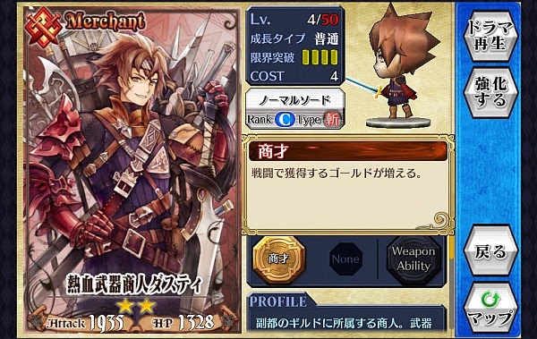 武器商人ダスティのステータス画面