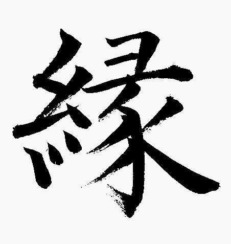 Irina Grabarnik Illustration Blog Japanese Calligraphy