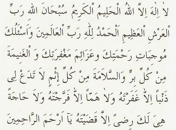 Hacet Duasının Arapçası