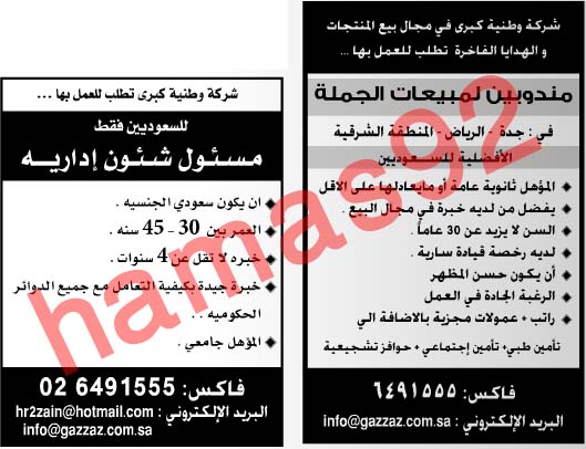 وظائف شاغرة فى جريدة عكاظ السعودية الاحد 21-07-2013 %D8%B9%D9%83%D8%A7%D8%B8+1