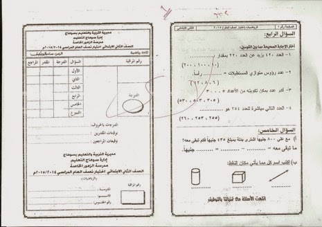 امتحانات كل مواد الثاني الابتدائي الترم الأول 2015 مدارس مصر عربى ولغات