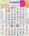 Andhrajyothy Calendar cum Panchangam 2013-14