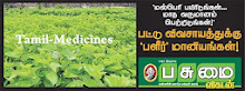 Tamil-Medicines