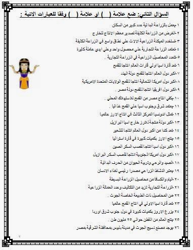 الرياضيات للجميعmath4all بنك الاسئلة فى الدراسات الاجتماعية للصف الثالث الاعدادى وورد 2014 2015