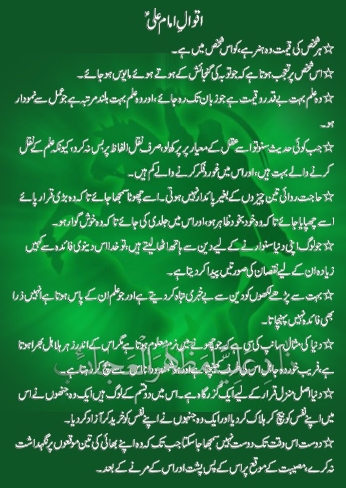 Islamic Hadees English Urdu : Hazrat Ali Qol