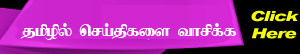dinamalar news paper in tamil today tirunelveli