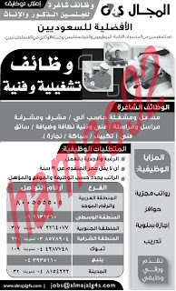وظائف خالية من جريدة الرياض السعودية السبت 13-04-2013 %D8%A7%D9%84%D8%B1%D9%8A%D8%A7%D8%B6+12