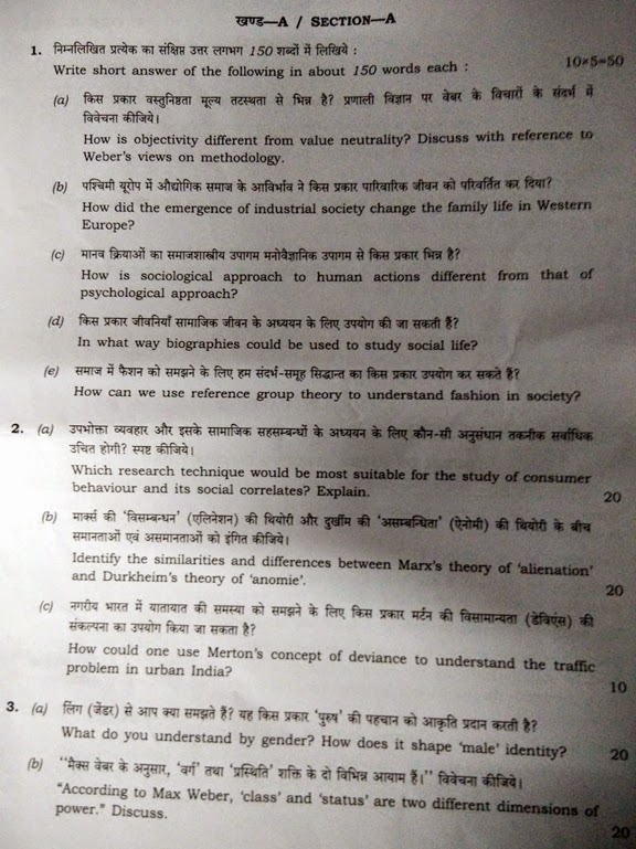 sociology essay questions upsc ias