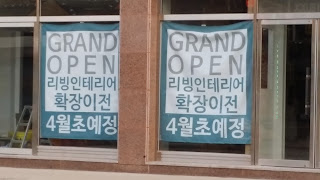 grand opening, new business, new store, south korea, republic of korea, korea, korean