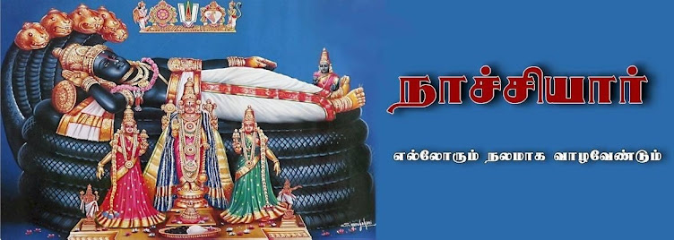                       நாச்சியார்