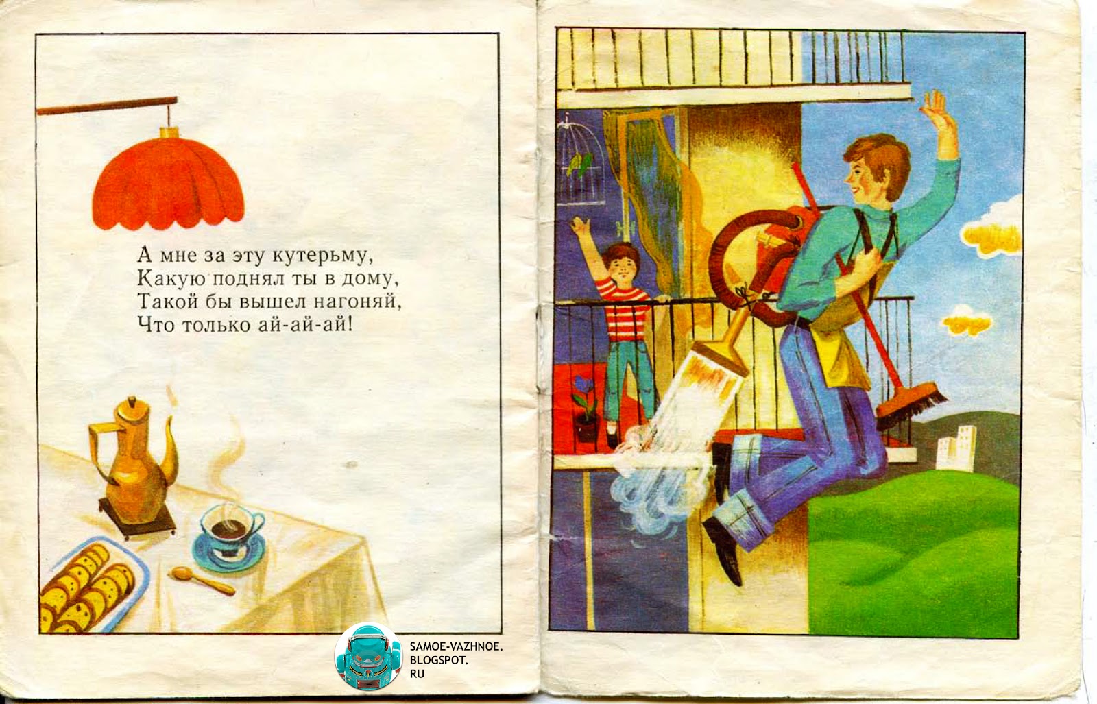 Самое важное: благинина "весЁлый Человек".