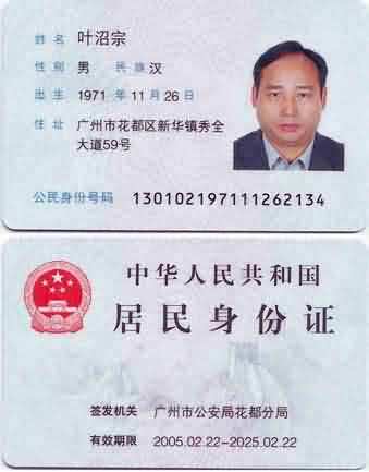 [叶沼宗身份证(新).jpg]