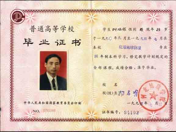 [叶沼宗毕业证.jpg]