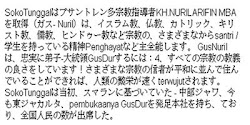 Versi Jepang - SokoTunggal Pesantren Multi Agama