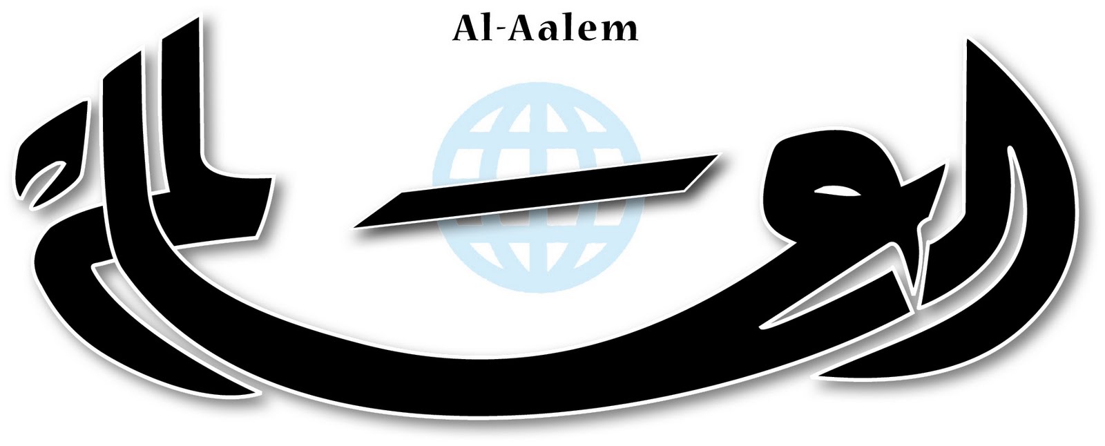 [Alaalem+Logo.jpg]