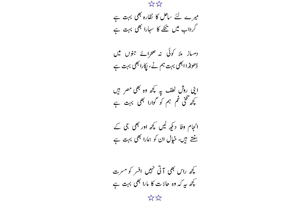 sahil poetry
