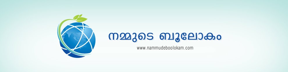 നമ്മുടെ ബൂലോകം