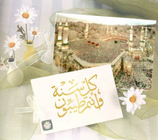 عيد أضحى مبارك 20081207-17