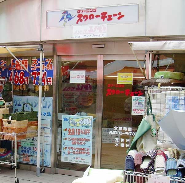 1000 Things About Japan Will Miss 113 dry cleaning storage