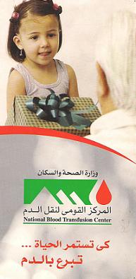 المركز القومى لنقل الدم