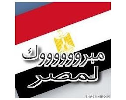 مبروك لمصر يا جماعه