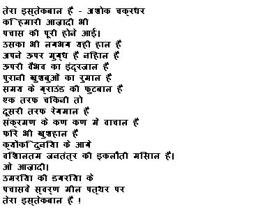 हास्य कविताएँ (Hasya Kavita -Funny Poems in Hindi): हास्य कविता - अशोक  चक्रधर (Hasya Kavita 'Istakbaal' by Hasya Kavi Ashok Chakradhar)
