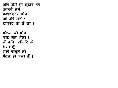 हास्य कविताएँ (Hasya Kavita -Funny Poems in Hindi): हास्य कविता - अशोक  चक्रधर (Hasya Kavita ' Badum Ji Bus Mein' by Hasya Kavi Ashok Chakradhar)