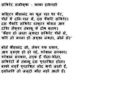 हास्य कविता -  काका हाथरसी  (Hasya Kavita 