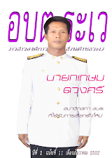 วารสารสัมพันธ์ อบต.ระเว