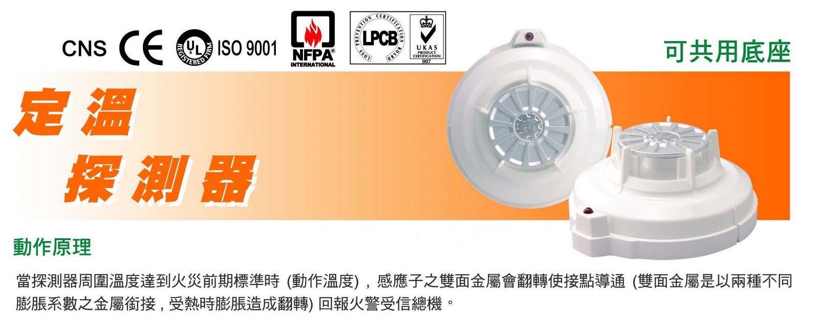 [2.定溫探測器+(2).jpg]